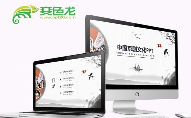 中国京剧文化PPT缩略图