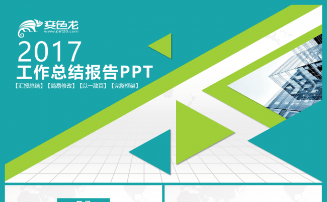 商务年中总结总结2017工作计划部门总结述职缩略图