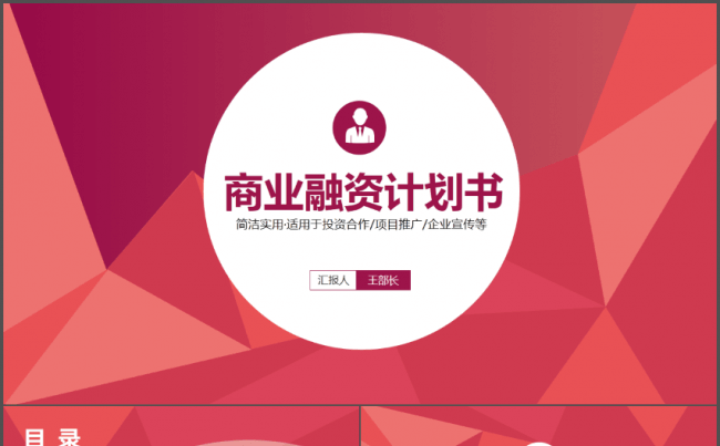 lowpoly简约商业商务工作计划书PPT缩略图