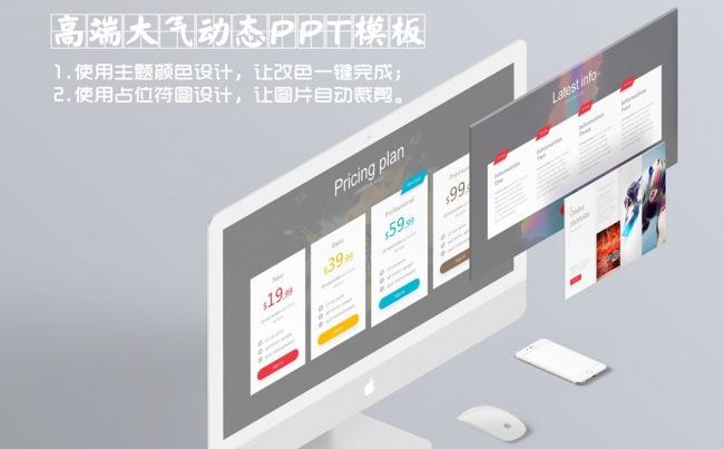 高端大气品牌宣讲企业宣传项目策划推介动态PPT模板（64P）缩略图