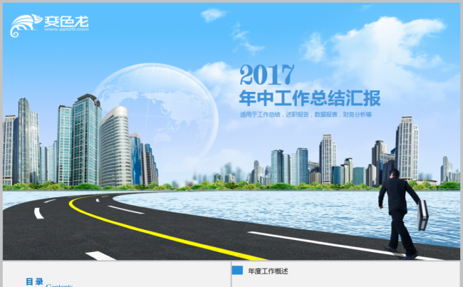 高端大气商务工作报告工作总结年中总结工作计划企业培训模板缩略图