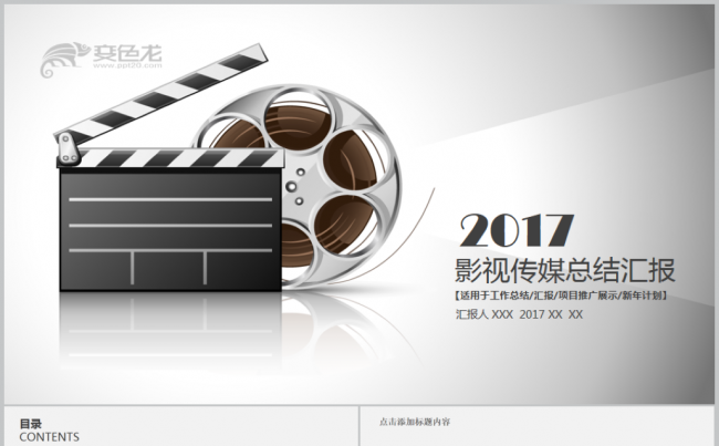 复古电影影视传媒剧组电视导演媒体PPT缩略图