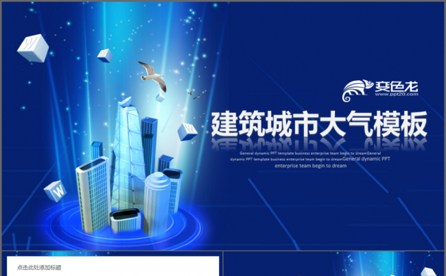 互联网+智慧城市建设规划智能产业云计算大数据中国建筑年中总结缩略图
