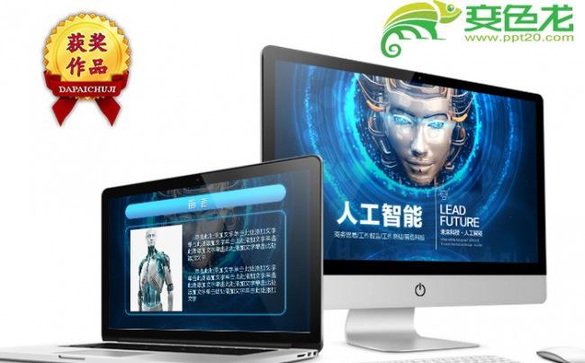 【顶级设计】引领未来人工智能机器人信息化高科技通用PPT2缩略图