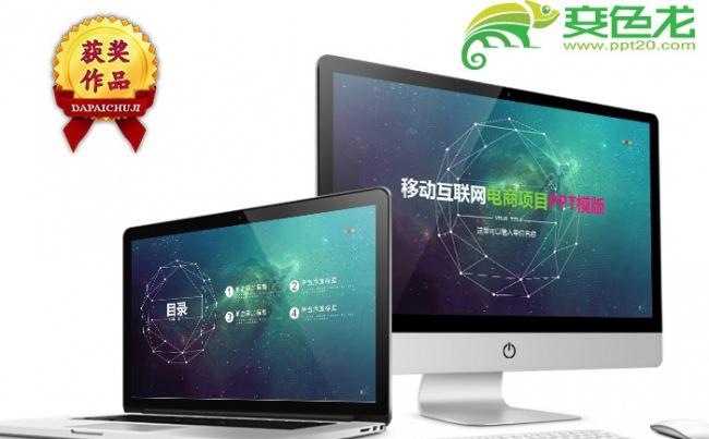 科技互联网+电商创业融资商业计划书PPT模板缩略图