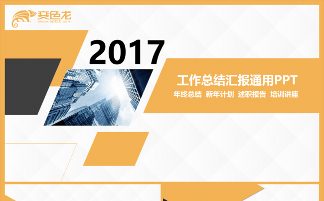 金色商务风年中总结员工培训述职汇报PPT缩略图