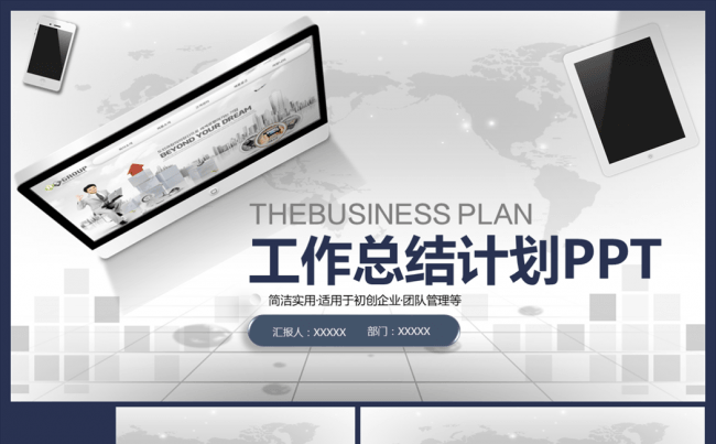科技感通用工作总结计划述职PPT 【超实用】缩略图