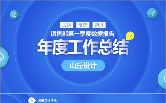商务互联网科技企业年度工作总结汇报述职报告PPT模板缩略图