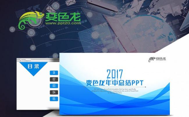 清新实用商务年中总结上半年总结PPT模板缩略图