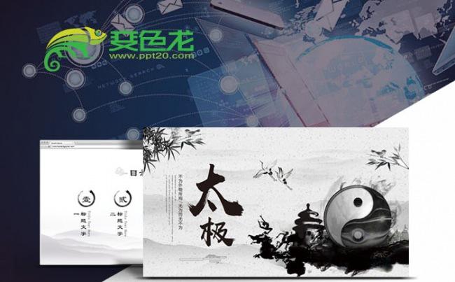 古典中国风水墨太极武术太极拳PPT模板缩略图