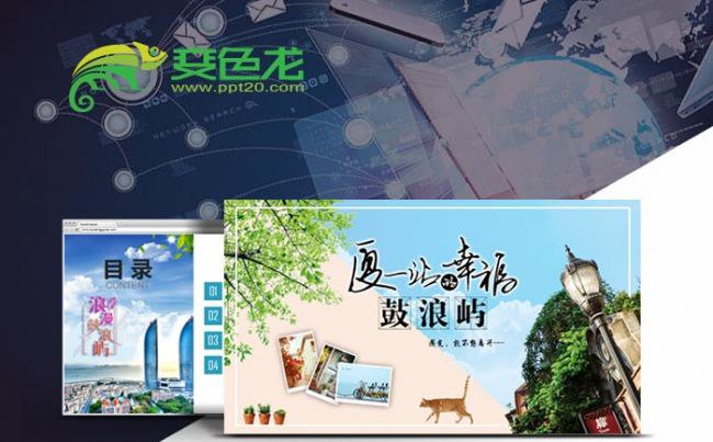 鼓浪屿厦门印象海边旅行攻略旅游风土人情介绍PPT缩略图