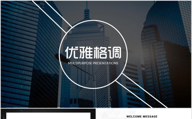 现代风格商务PPT模板缩略图