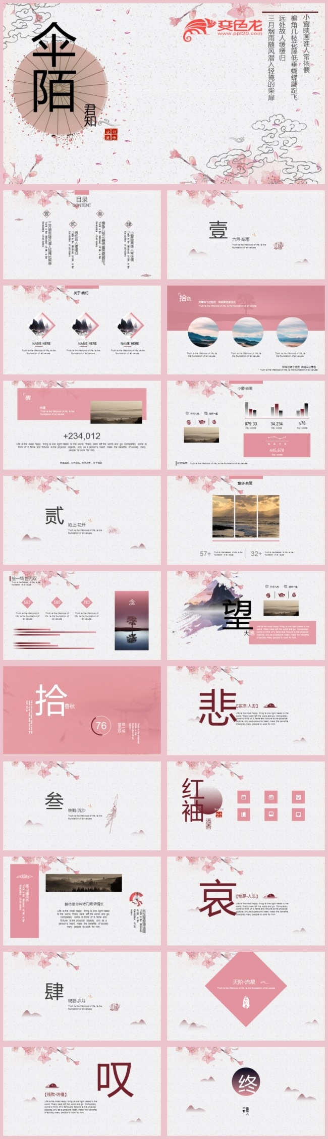【达人作品】伞陌君知中国风创意通用PPT模板