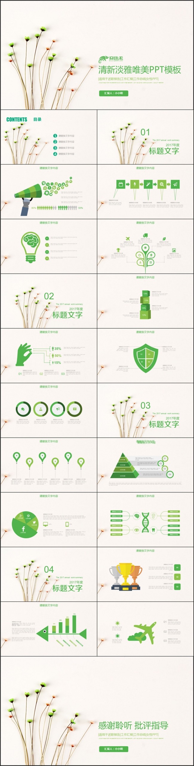 清新淡雅唯美工作总结计划述职