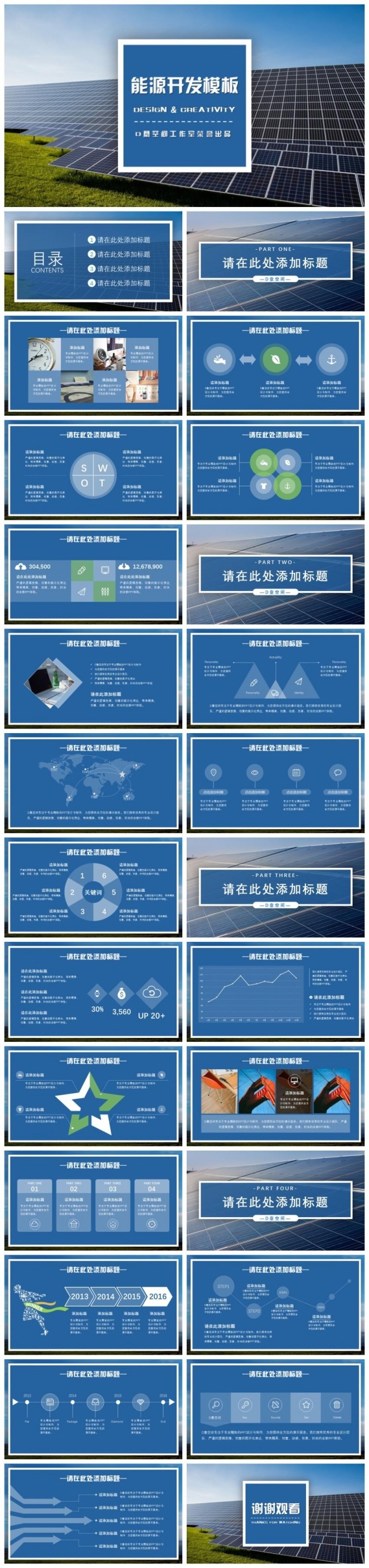 能源开发模板