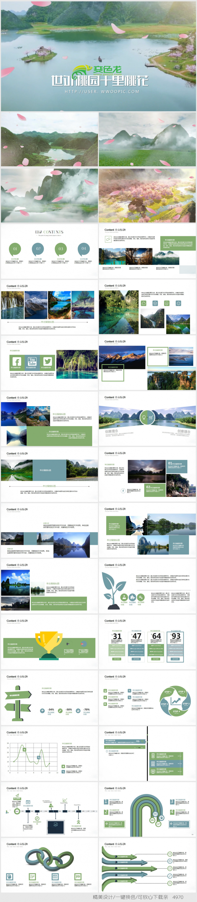 三生三世十里桃花开场视频片头ppt模板