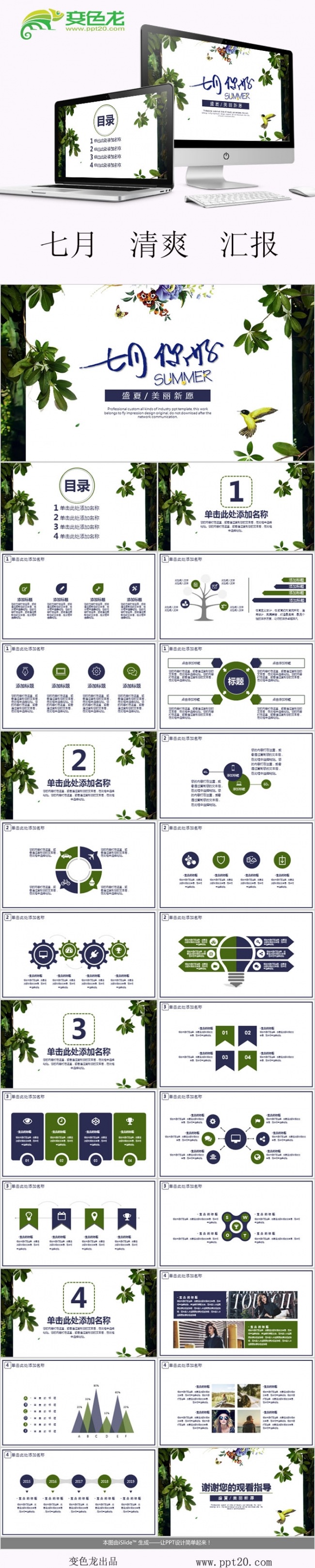七月你好盛夏清爽PPT模板