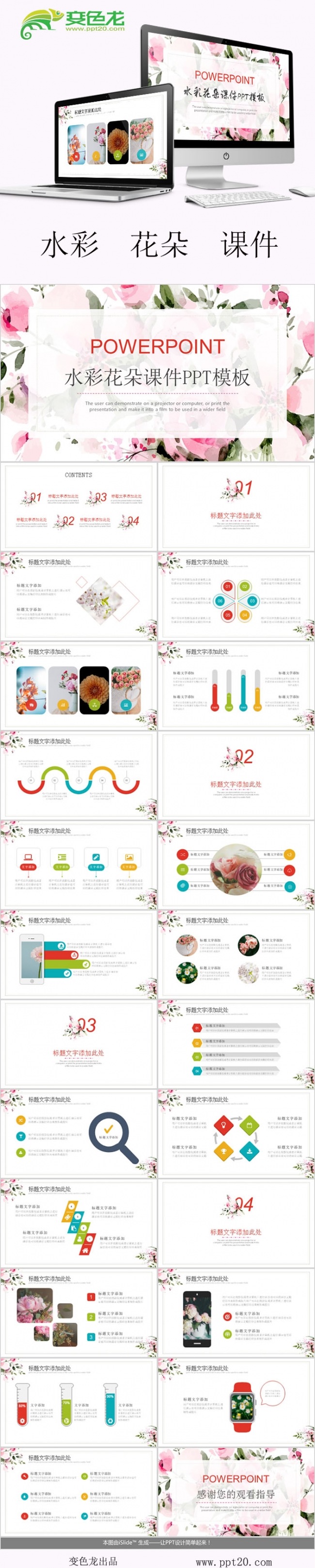 水彩花朵课件PPT模板