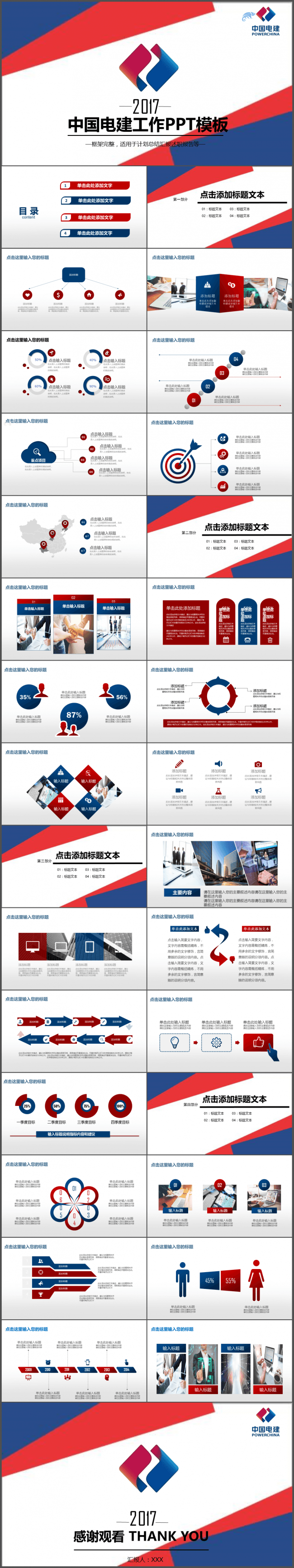 中国电建集团2017年工作总结计划PPT