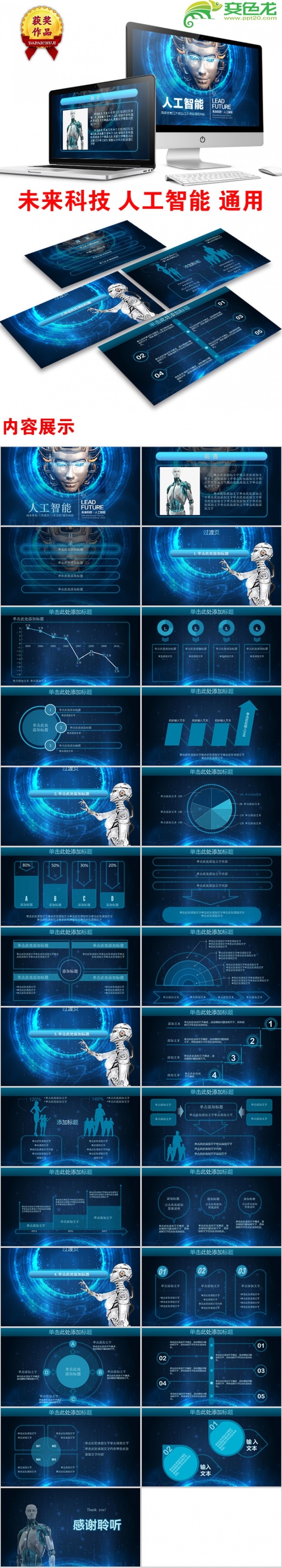 【顶级设计】引领未来人工智能机器人信息化高科技通用PPT2