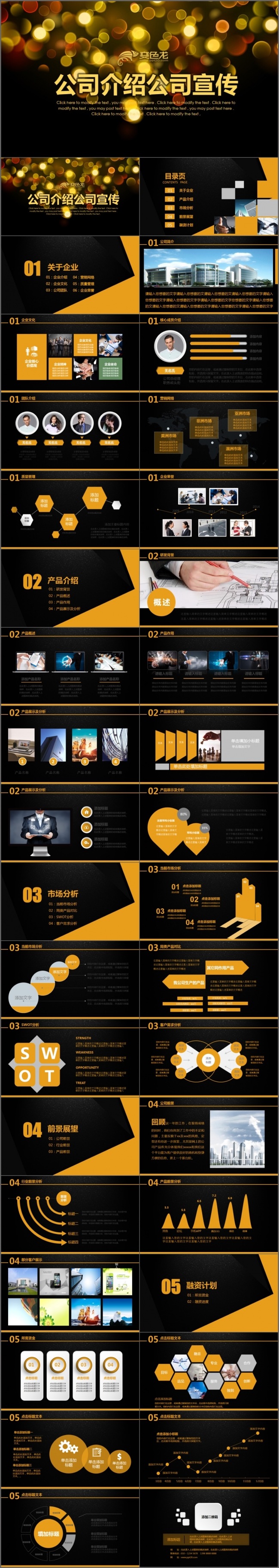公司简介商务PPT工作总结汇报PPT品管圈培训PPT培训管理
