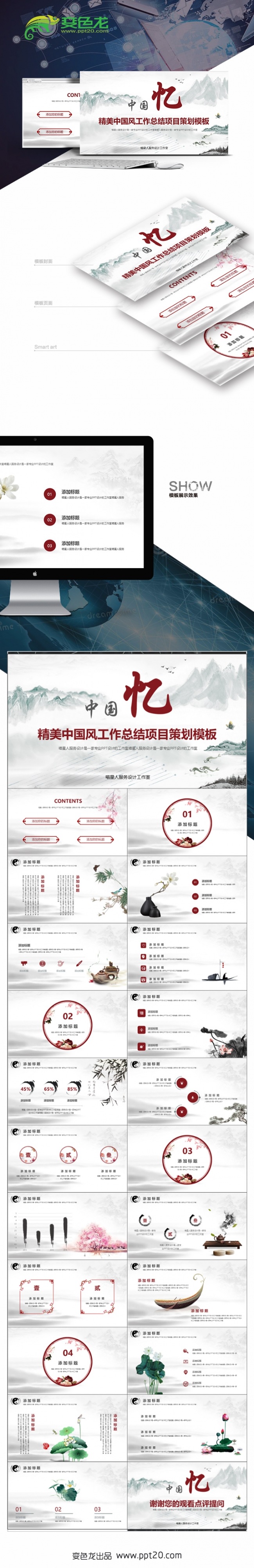 【忆中国】简约中国风工作总结项目策划传统行业宣传年终汇报模板