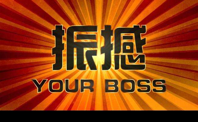【工作总结】高端创意 数字滚动增大动画 振撼动YOURBOS缩略图