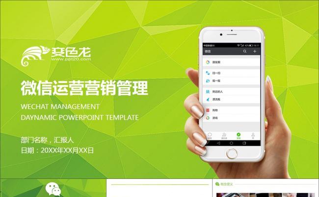 微信运营管理公众号营销策划简洁PPT模板缩略图