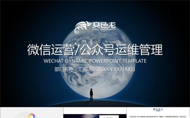 商务简约微信运营公众号营销管理PPT模板缩略图