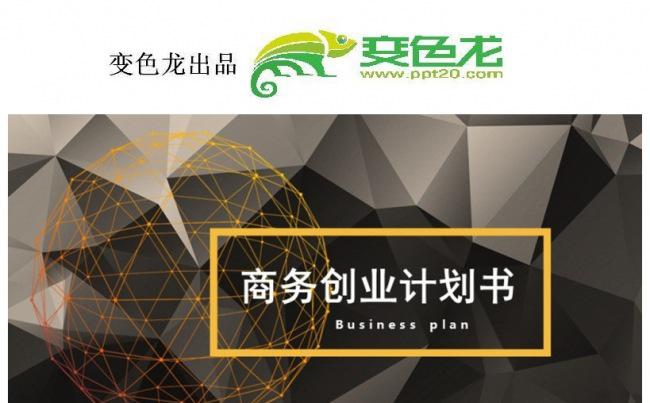  2017 商业计划书 年终总结工作计划PPT缩略图
