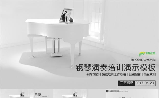钢琴演奏音乐会钢琴培训招生演示模板缩略图