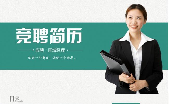 竞聘 竞选 求职 简介缩略图