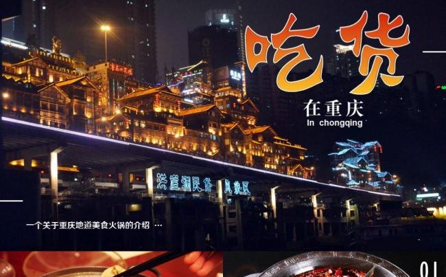 2017餐饮美食小吃重庆火锅介绍火锅店PPT模板缩略图