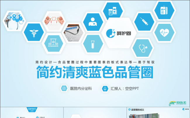 精致清爽品管圈PPT模板 简约设计易于驾驭缩略图
