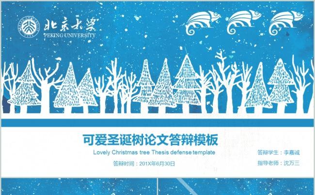 蓝色圣诞树论文答辩PPT缩略图