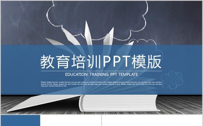 教育行业教师教课说课PPT模板缩略图