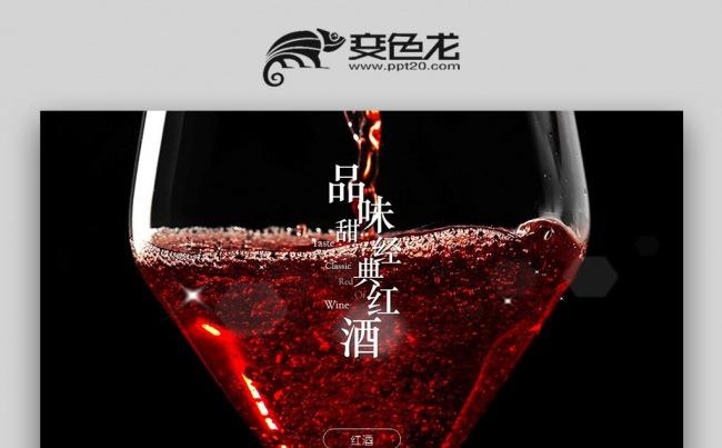 【双鱼座】葡萄酒红酒品牌介绍窖藏红酒园酒文化PPT缩略图