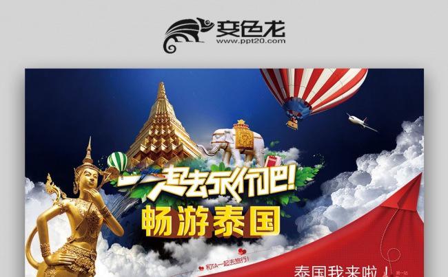 泰国旅游文化景点旅游公司业务介绍PPT缩略图