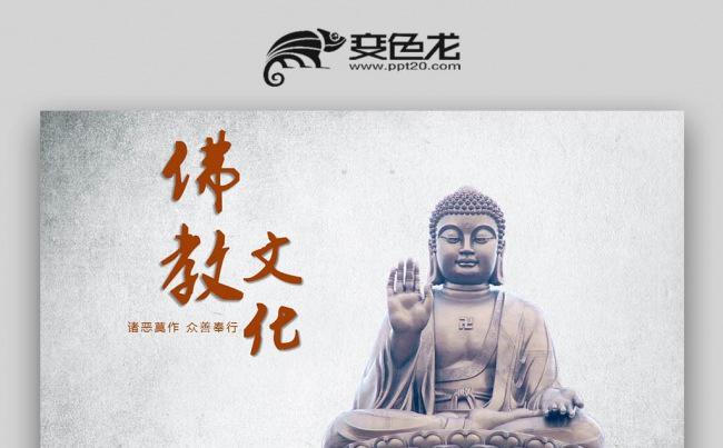 【双鱼座】唯美中国风佛教文化佛教PPT模板缩略图