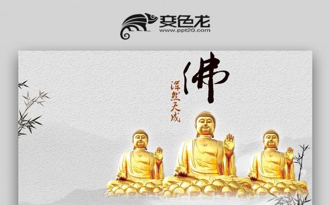 【壹德】佛教文化寺庙宗教佛学信仰礼佛PPT模板缩略图