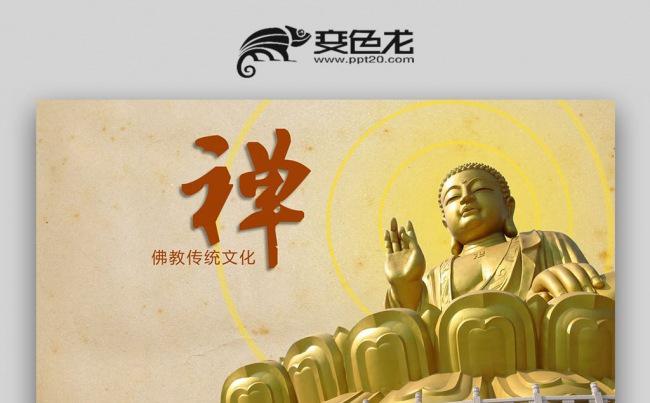 唯美中国风佛教文化佛教PPT模板缩略图