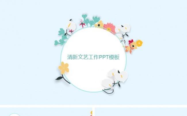 唯美文艺印花商务PPT缩略图