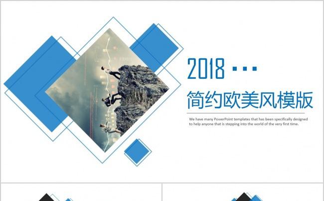 时尚蓝色商务欧美风格通用ppt模板缩略图