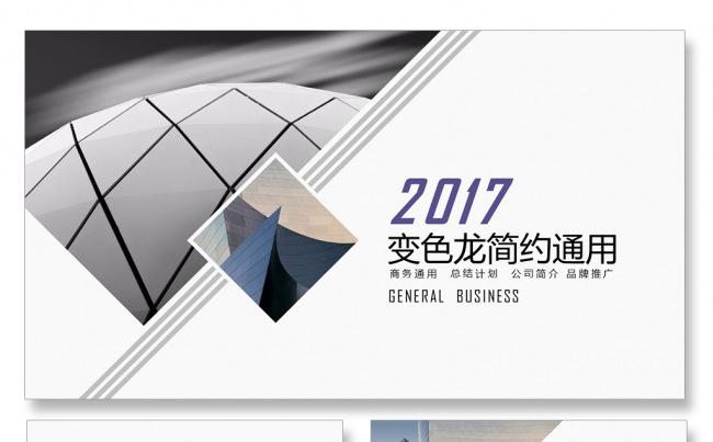 公司简介商务PPT简约工作汇报年中工作总结汇报PPT企业简介缩略图