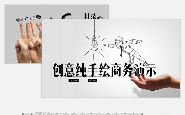 创意手势手绘公司介绍PPT模板缩略图