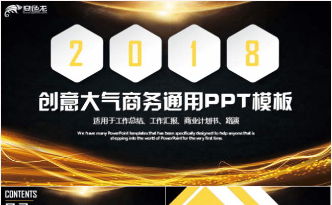 创意商务策划计划书商业营销方案工作汇报总结计划PPT模板缩略图
