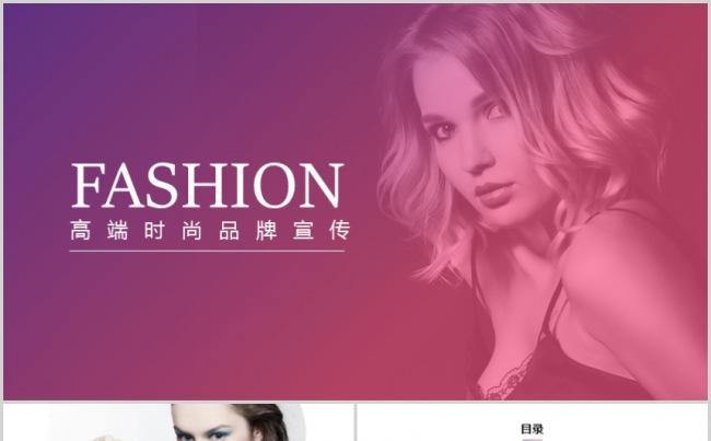 时尚公司简介品牌推广宣传PPT模板缩略图