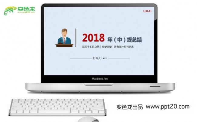 【精品推荐】2018年终（中）总结PPT动态模板缩略图