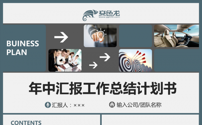 高端创意年中总结汇报2017工作计划PPT缩略图