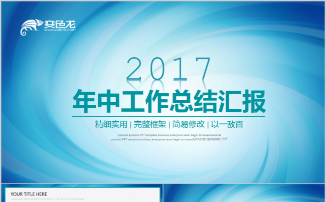 （清新）商务年中总结上半年总结2017工作计划部门总结述职缩略图